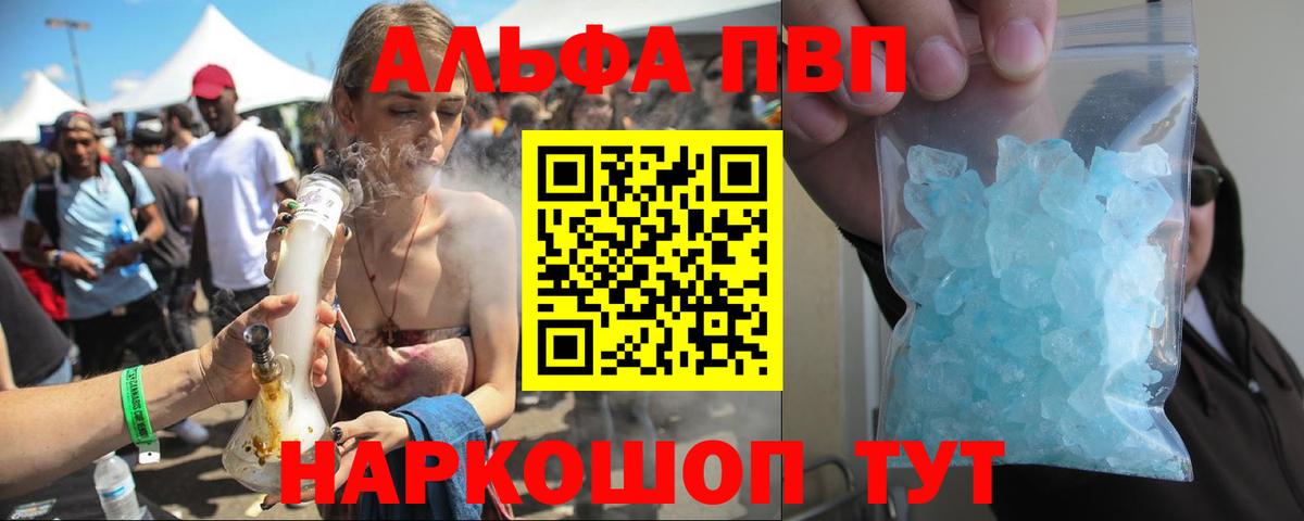 Нальчик  А ПВП Соль  Alpha-PVP  Альфа ПВП Crystall  Вход с VPN 