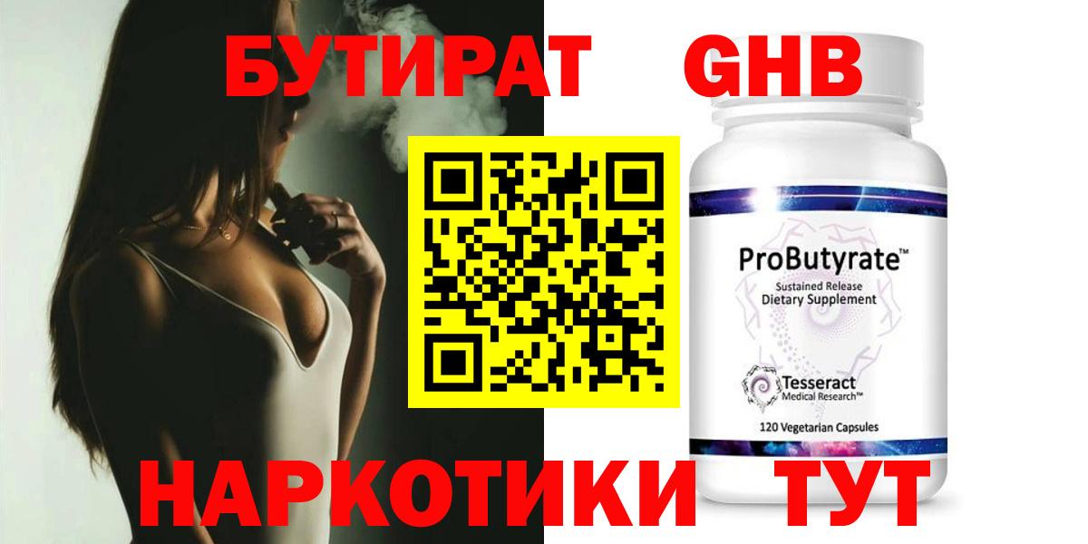 Бутират жидкий экстази  БУТИРАТ  Нальчик  Вход с VPN 