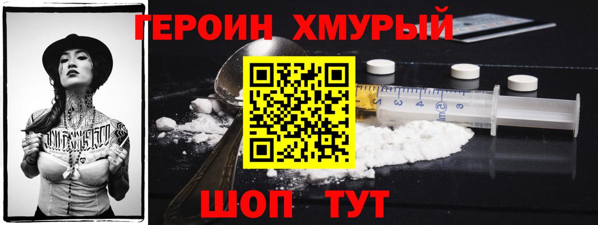 Героин Heroin Нальчик