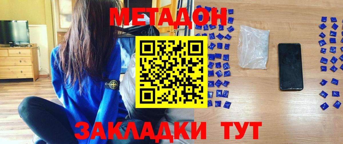 Нальчик  МЕТАДОН белоснежный  Вход с VPN 